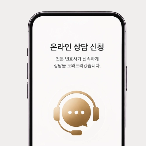 광명시변호사 상담문의를 원한다면